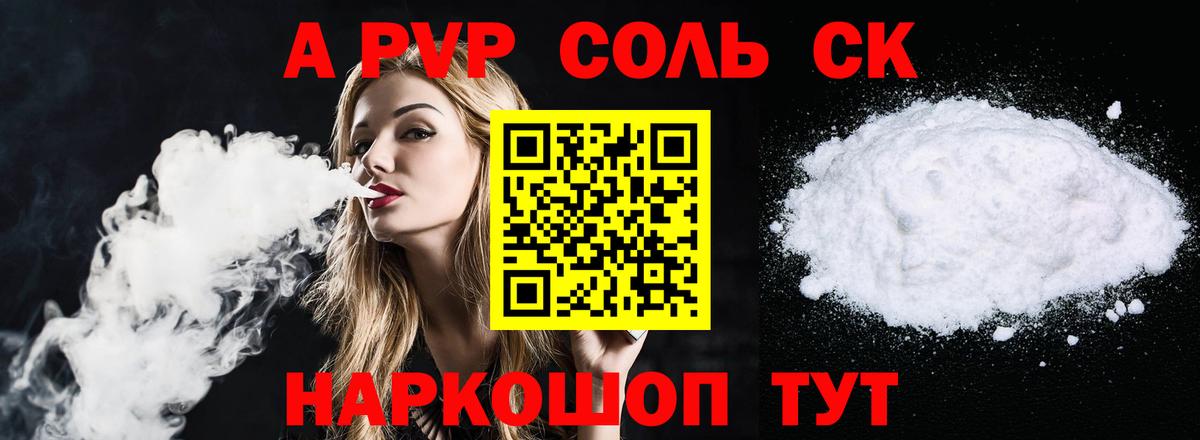 APVP кристаллы  Вход с VPN  Альфа ПВП СК  Alpha PVP  Обнинск 