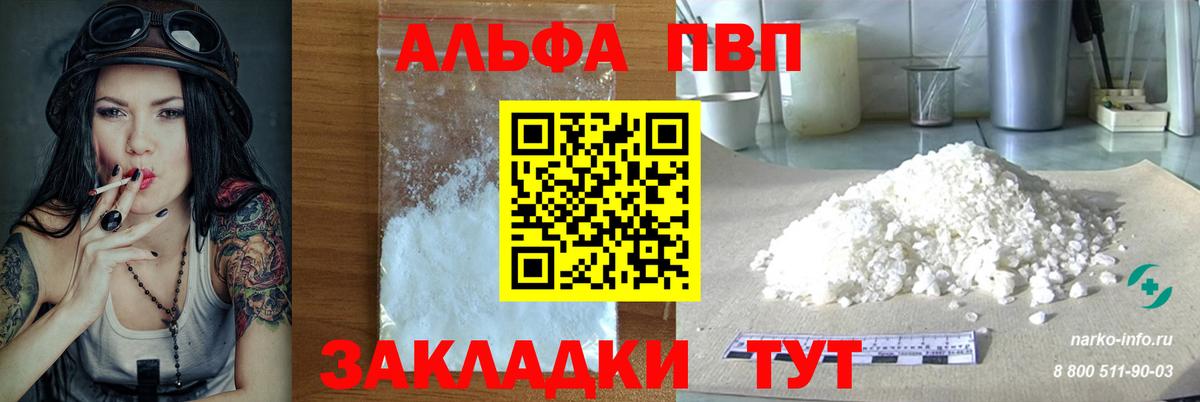 Alfa_PVP кристаллы Обнинск