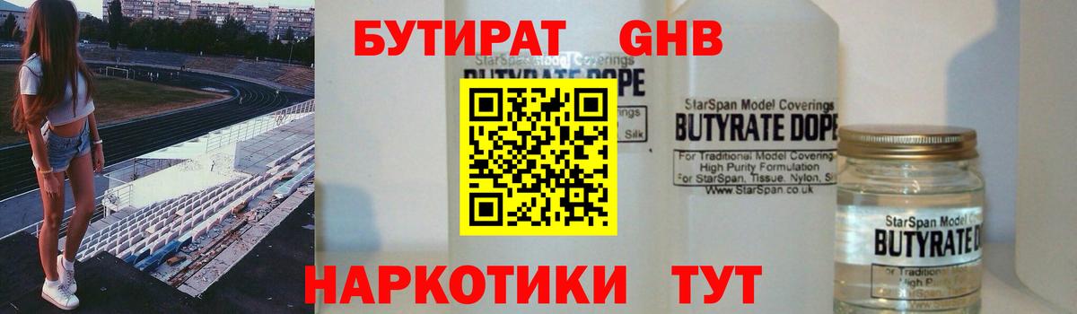 Обнинск  БУТИРАТ BDO 33%  Вход с VPN 