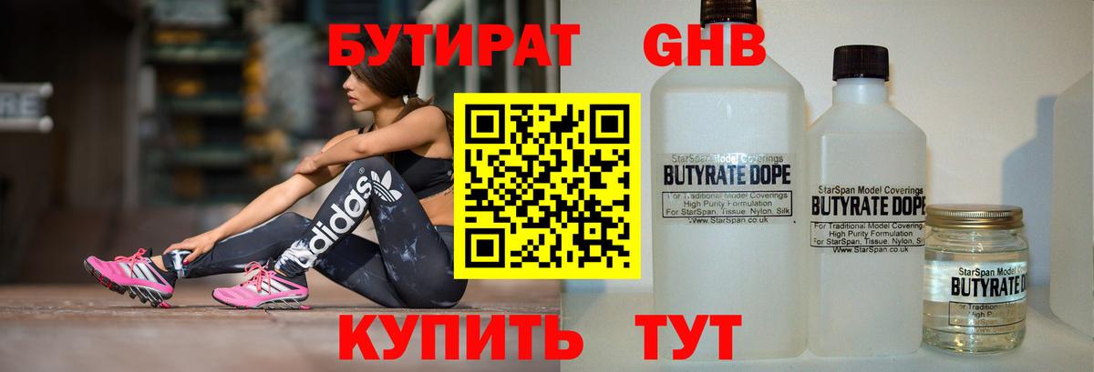 Бутират оксана Обнинск