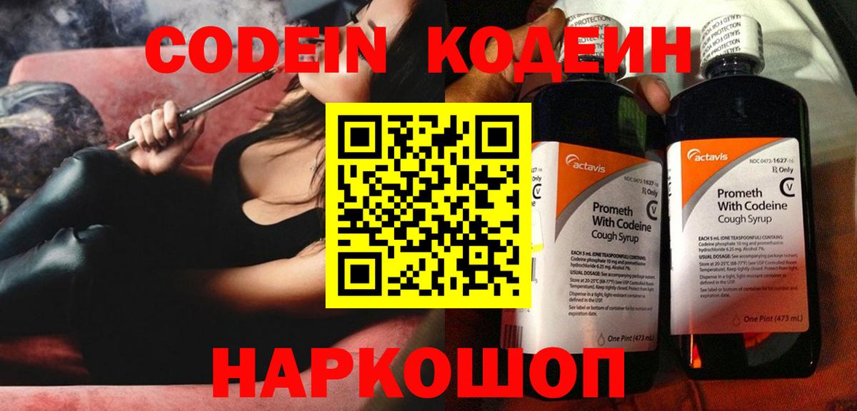 Codein Purple Drank  Вход с VPN  Обнинск 