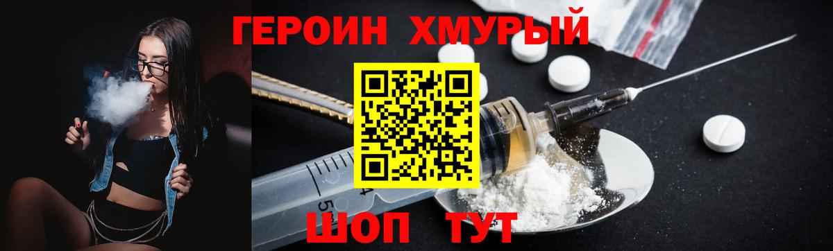 ГЕРОИН хмурый Обнинск
