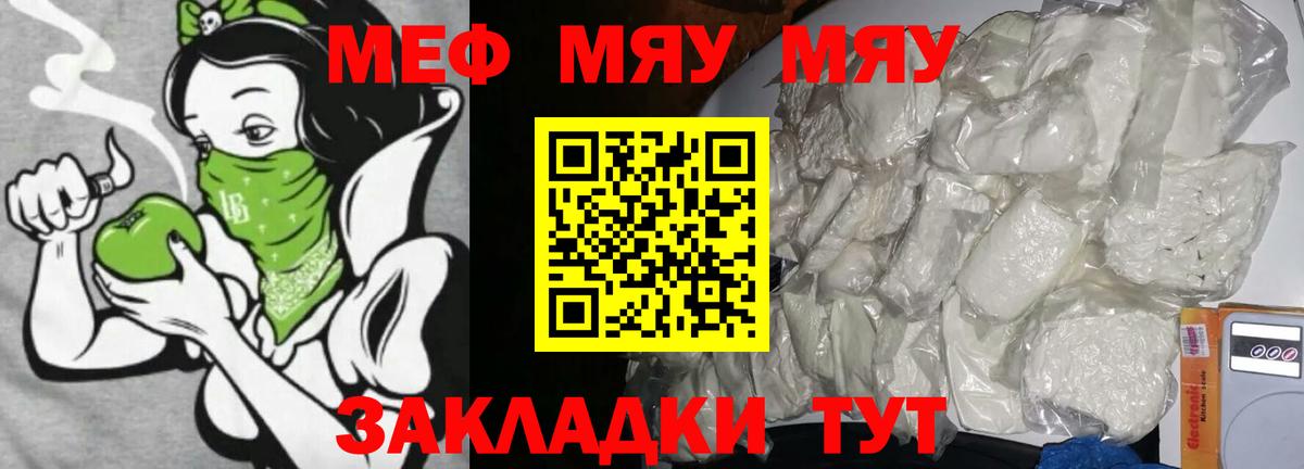 МЯУ-МЯУ  купить закладку  Обнинск  Меф mephedrone  Меф  МЯУ-МЯУ мяу мяу  Вход с VPN 