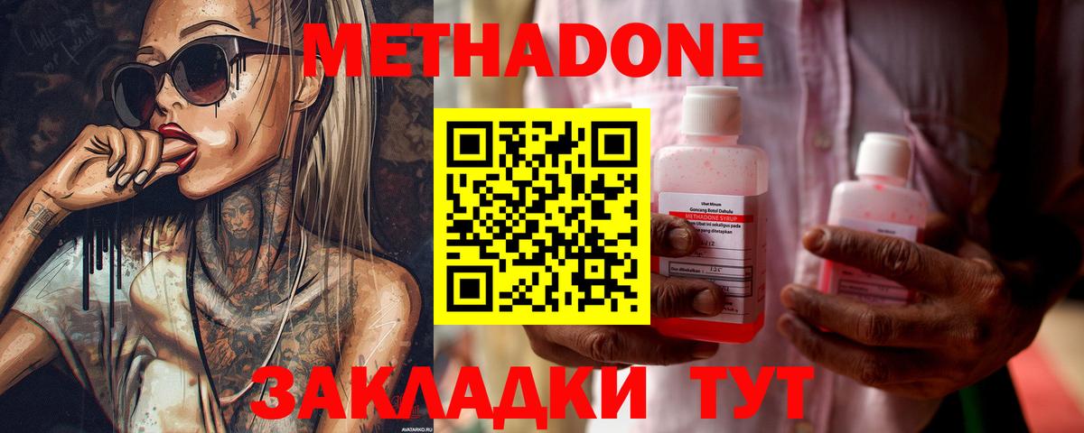 Метадон кристалл Обнинск